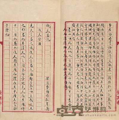 清·无锡费国瑄著 统天易说不分卷 